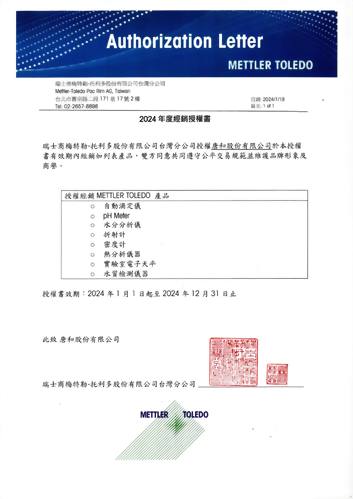 2024 METTLER TOLEDO 原廠代理證明書