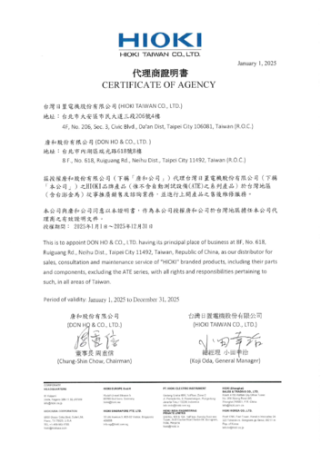 2025 HIOKI 原廠代理證明書
