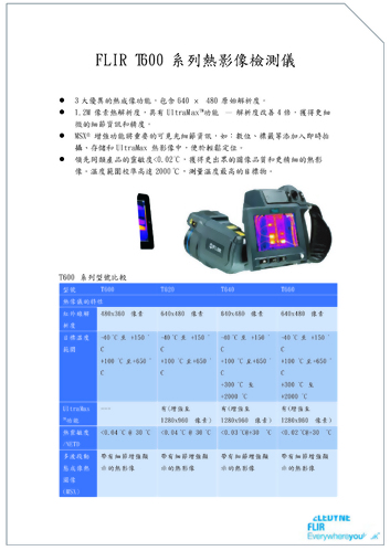 FLIR T600系列 高階紅外線熱影像 中文型錄
