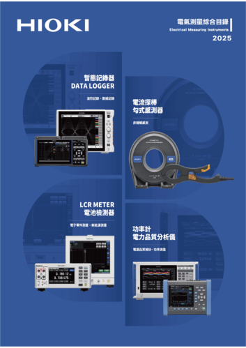 HIOKI 2025年 PMI 電氣測量綜合型錄