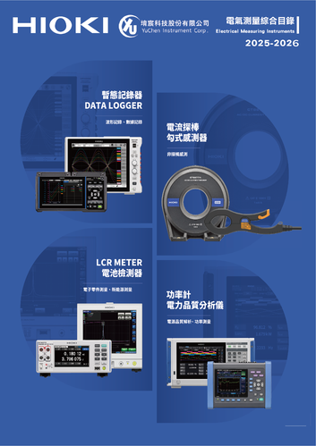 HIOKI 2025-2026年 PMI 電氣測量綜合型錄