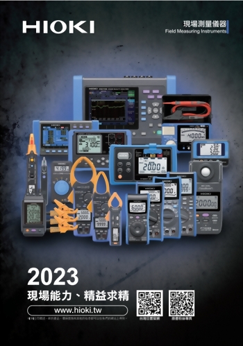 HIOKI 2023年現場測量綜合型錄