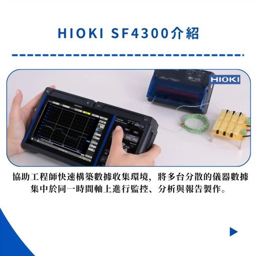 HIOKI SF4300介紹