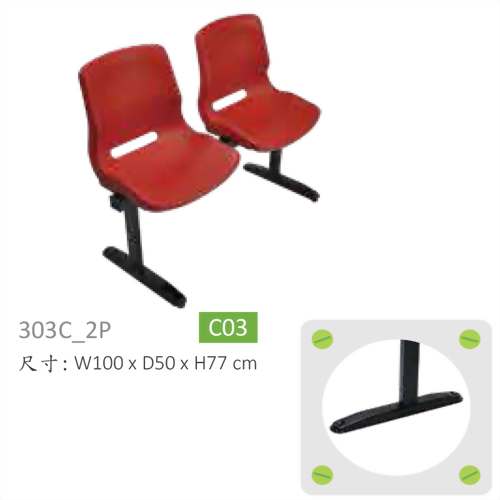 聚丙烯公共排椅303金屬腳