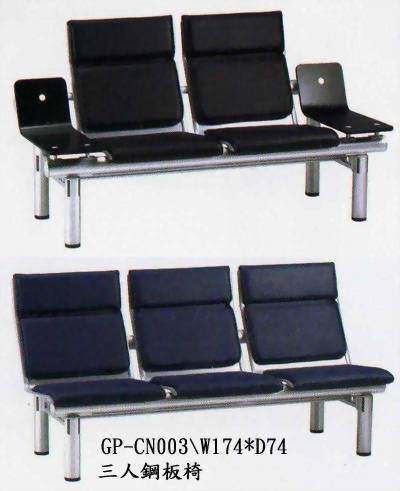 鋼製公共排椅GPCN003