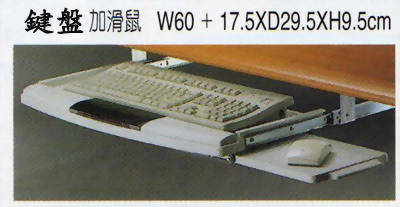 滑鼠鍵盤架