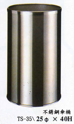 不銹鋼傘桶TS35
