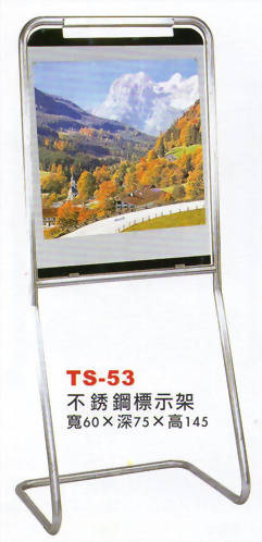不銹鋼標示架TS53