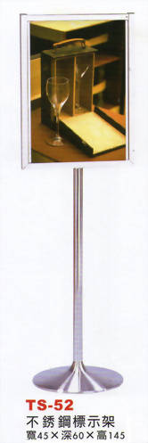 不鏽鋼標示架TS52