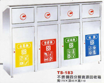 不銹鋼資源回收箱TS183