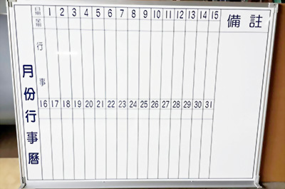 直式行事曆白板-2