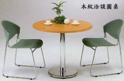 木紋洽談圓桌