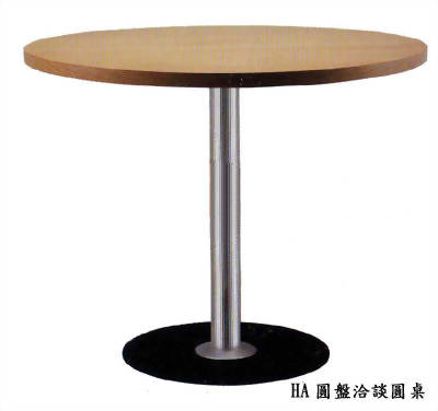 HA洽談圓桌
