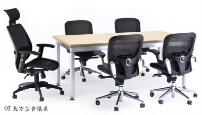 OT長方型會議桌
