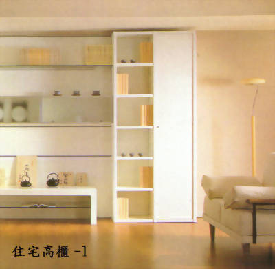 住宅高櫃-1