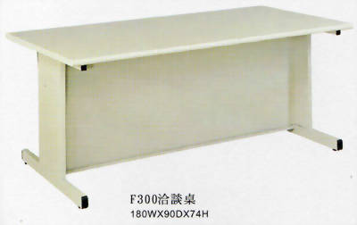F300洽談桌