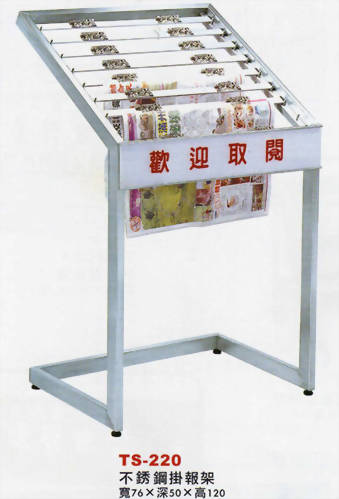 不銹鋼掛報架