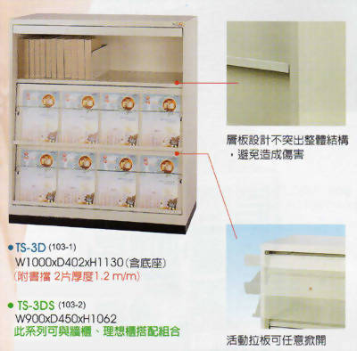 書報雜誌櫃TS3D