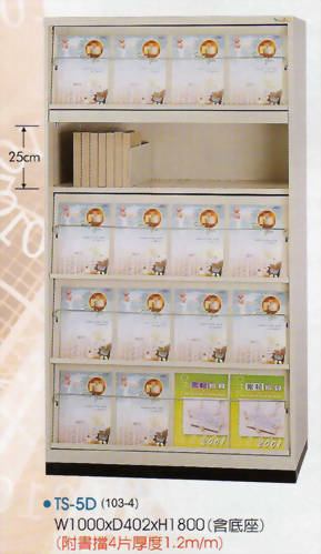書報雜誌櫃TS5D