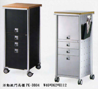 活動掀門高櫃