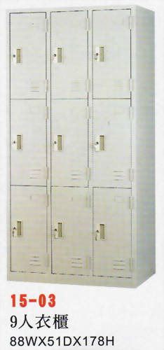 9人衣櫃
