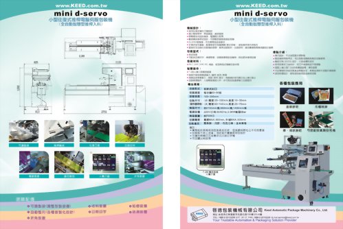 推桿式迷你型伺服包裝機