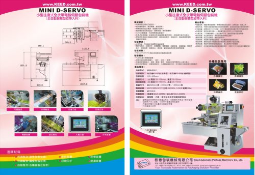 小型往復式全皮帶電腦伺服包裝機
