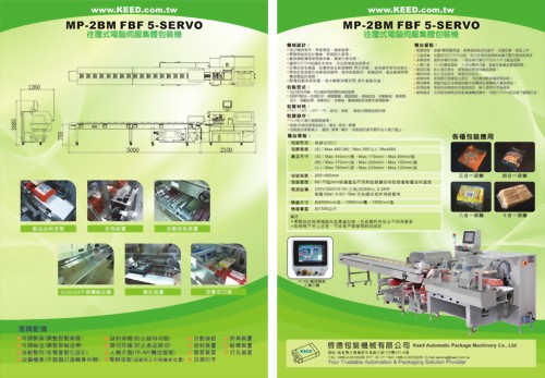 往復式電腦伺服集體包裝機