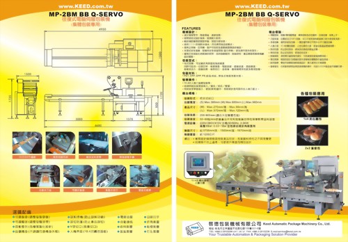 往復式電腦伺服包裝機(集體包裝專用)