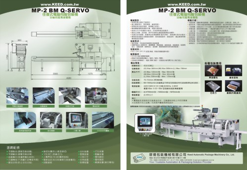 往復式電腦伺服包裝機(四軸伺服馬達驅動)