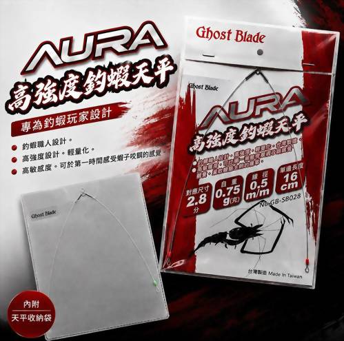 AURA 高強度釣蝦天平