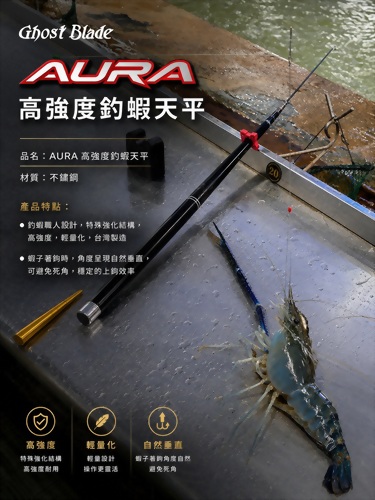 釣蝦