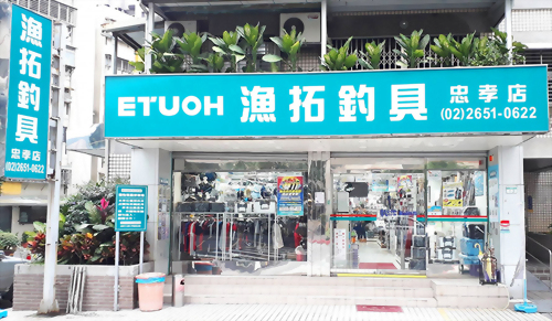 漁拓釣具-南港忠孝店