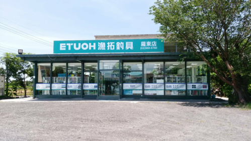 漁拓釣具-宜蘭羅東店