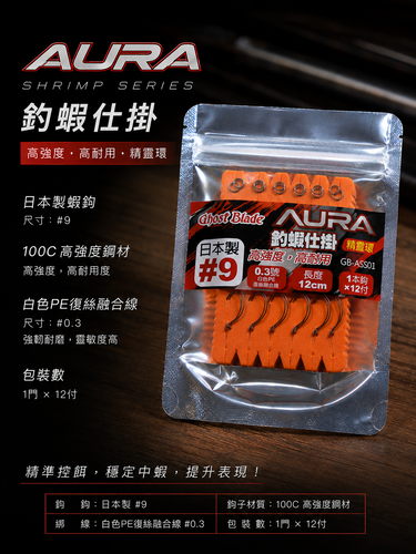 AURA C100釣蝦仕掛(精靈環)