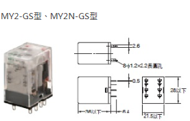 MY-GS 系列 通用繼電器