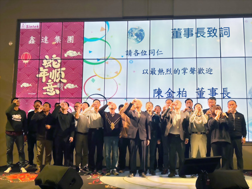 2025.01.23 - 鑫達集團尾牙活動 2025.01.23 - 鑫達集團尾牙活動