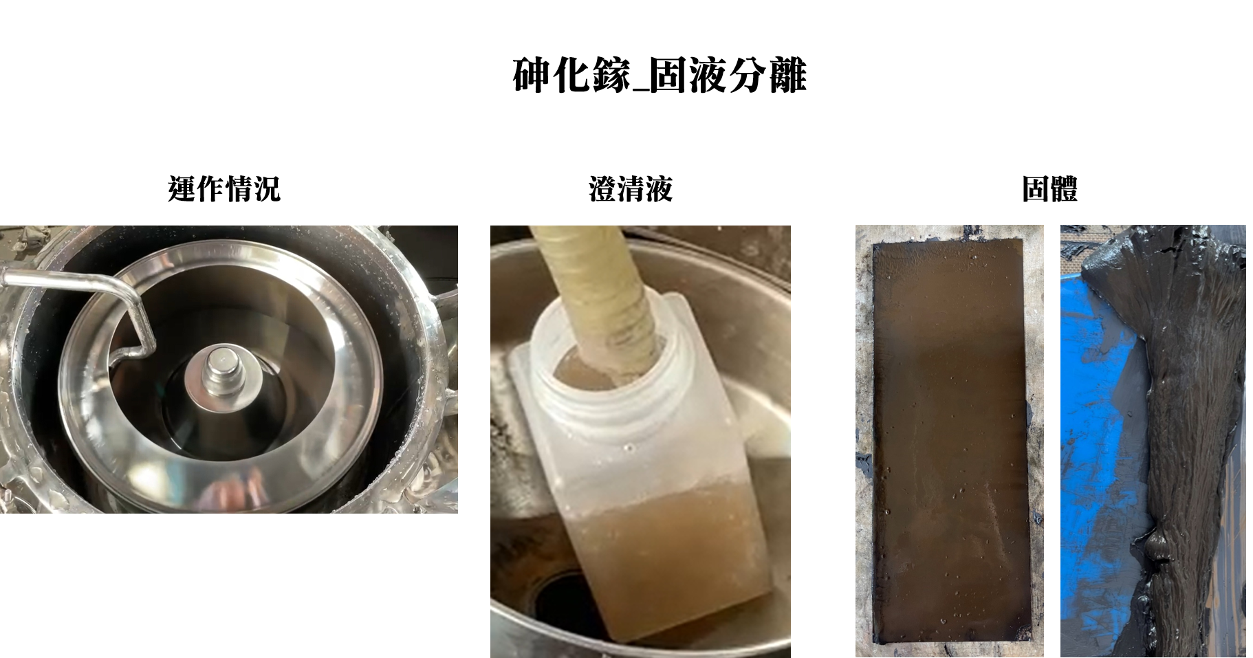 平板沉降離心機-固液分離