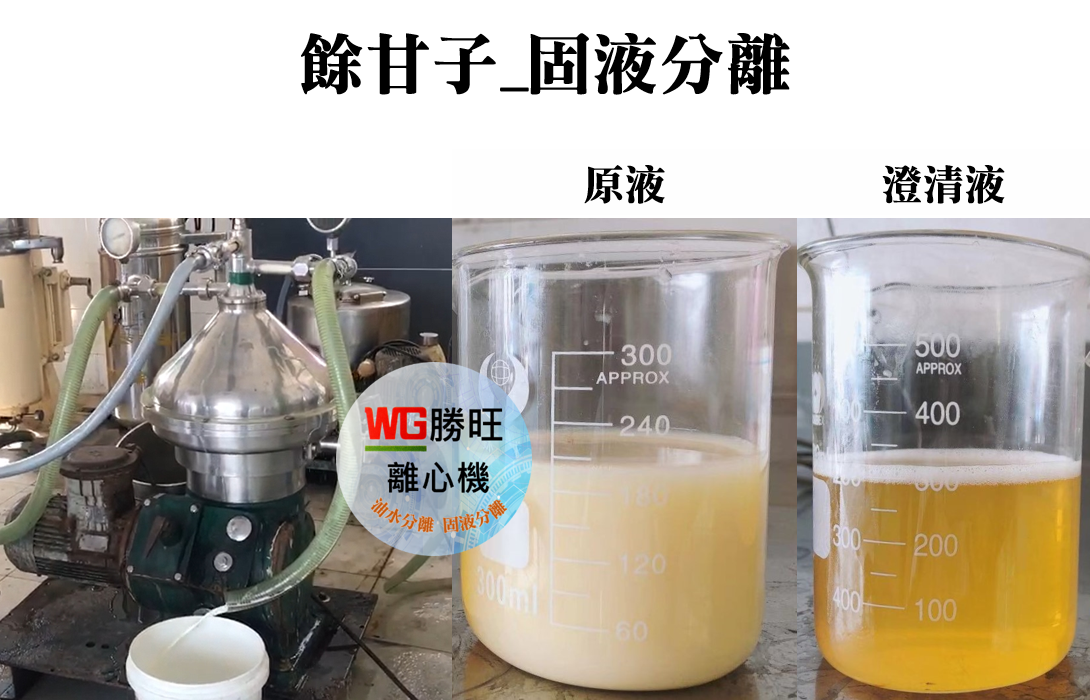 兩相碟式分離機