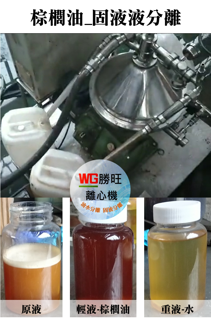 三相碟式離心機-油水渣分離