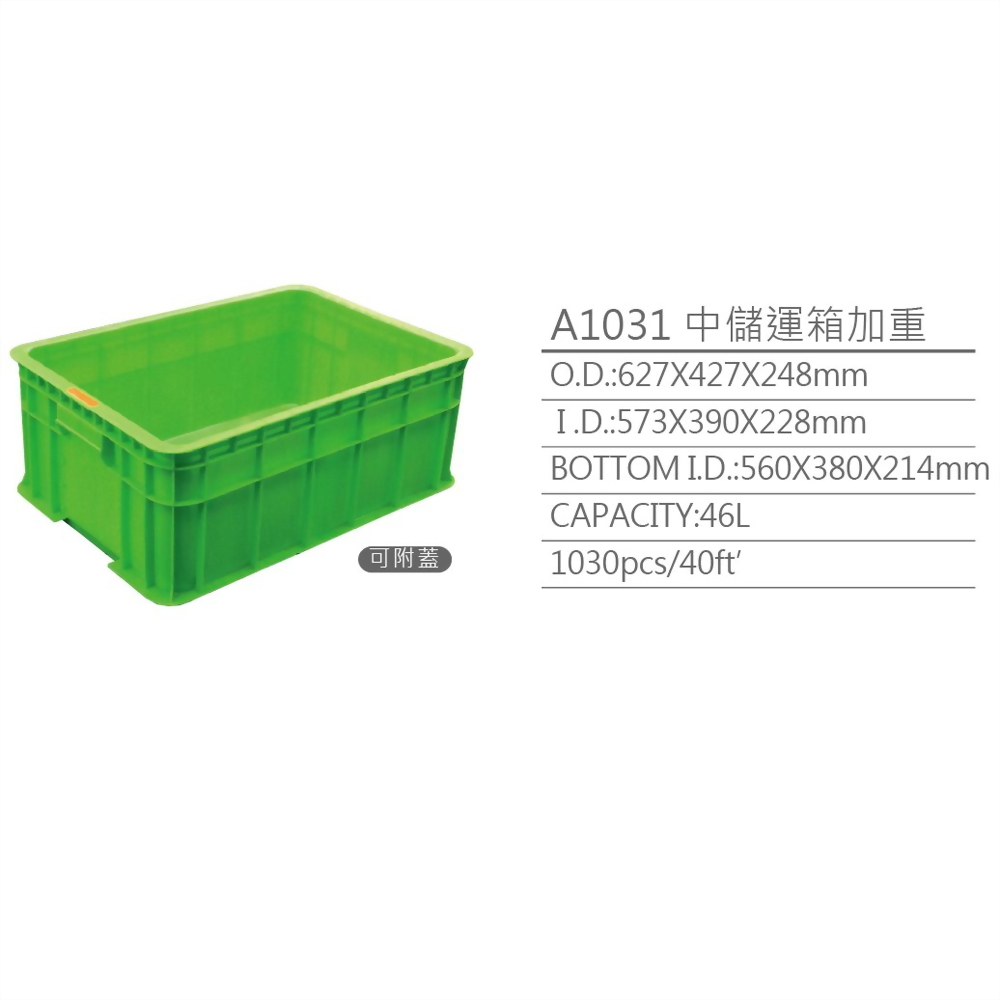 A1031 Logistic storage baskets/ boxes
