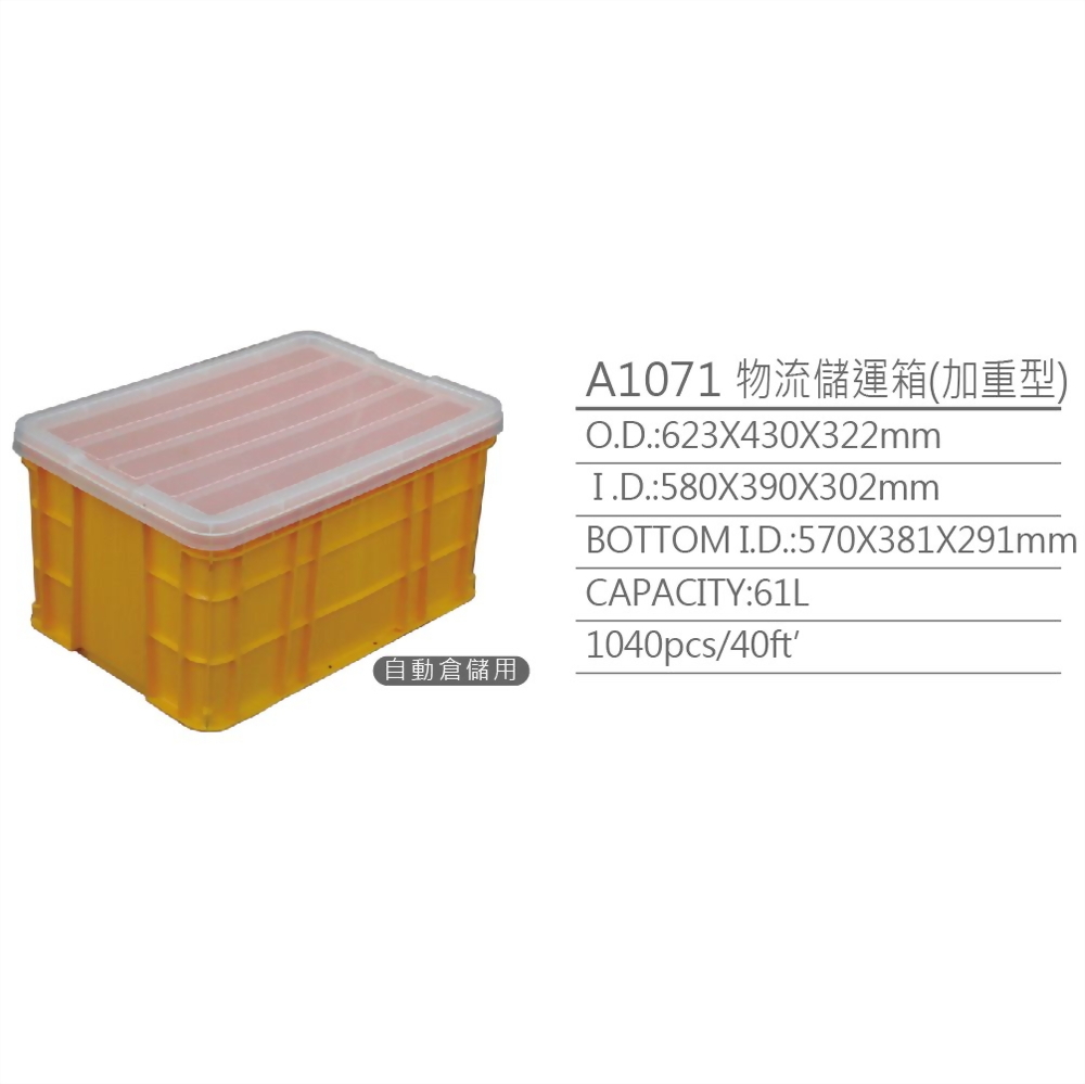 A1071 Logistic storage baskets/ boxes