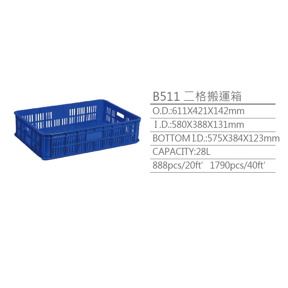 B511二格搬運箱，塑膠箱，物流箱