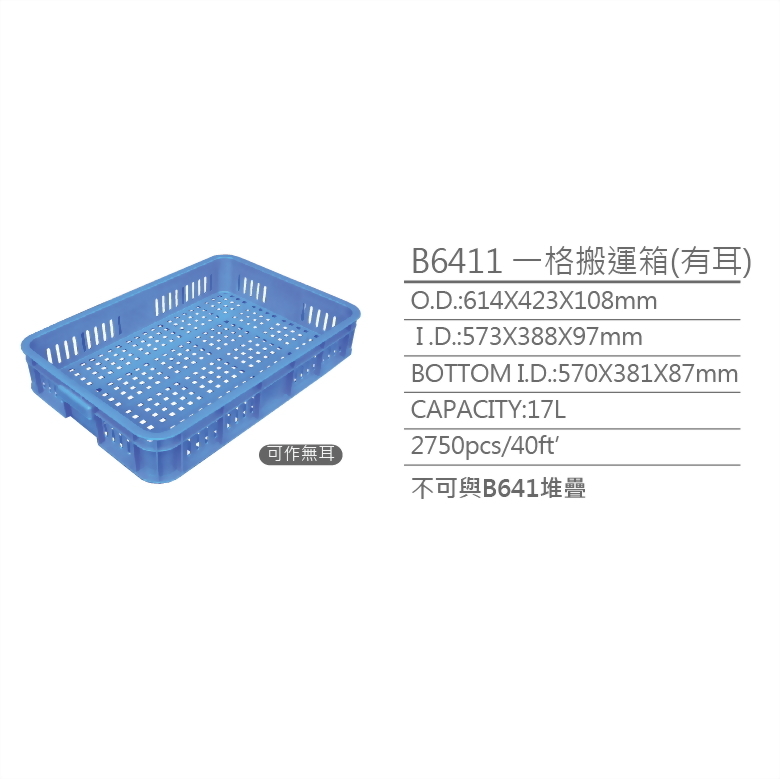 plastic box, plastic crate, plastic basket, nestable basket