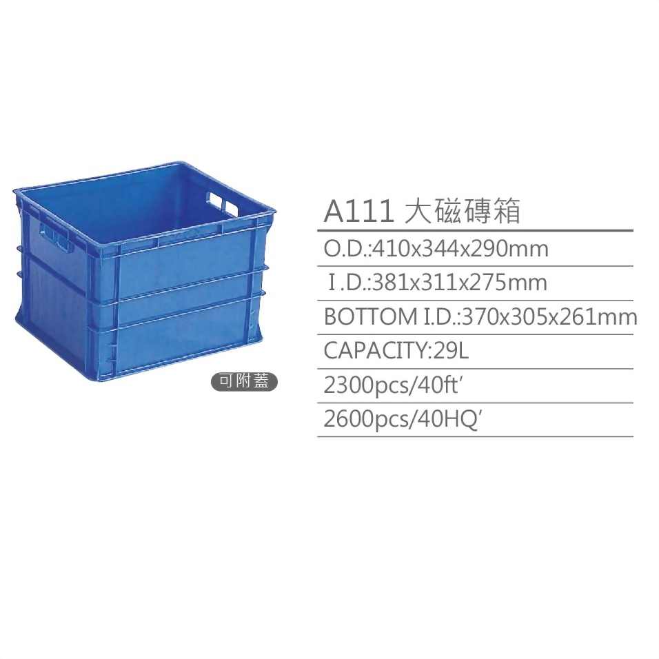 塑膠籃,塑膠箱,大磁磚,A111