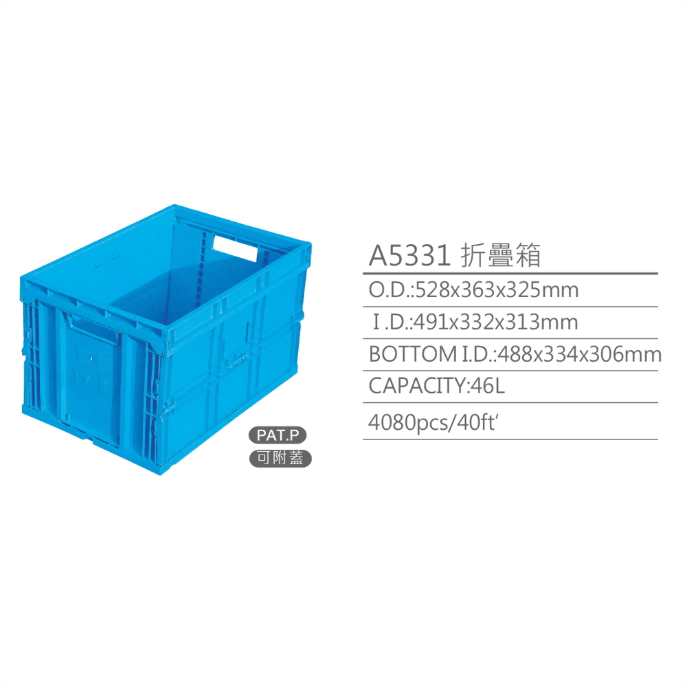 A5331折叠式物流箱