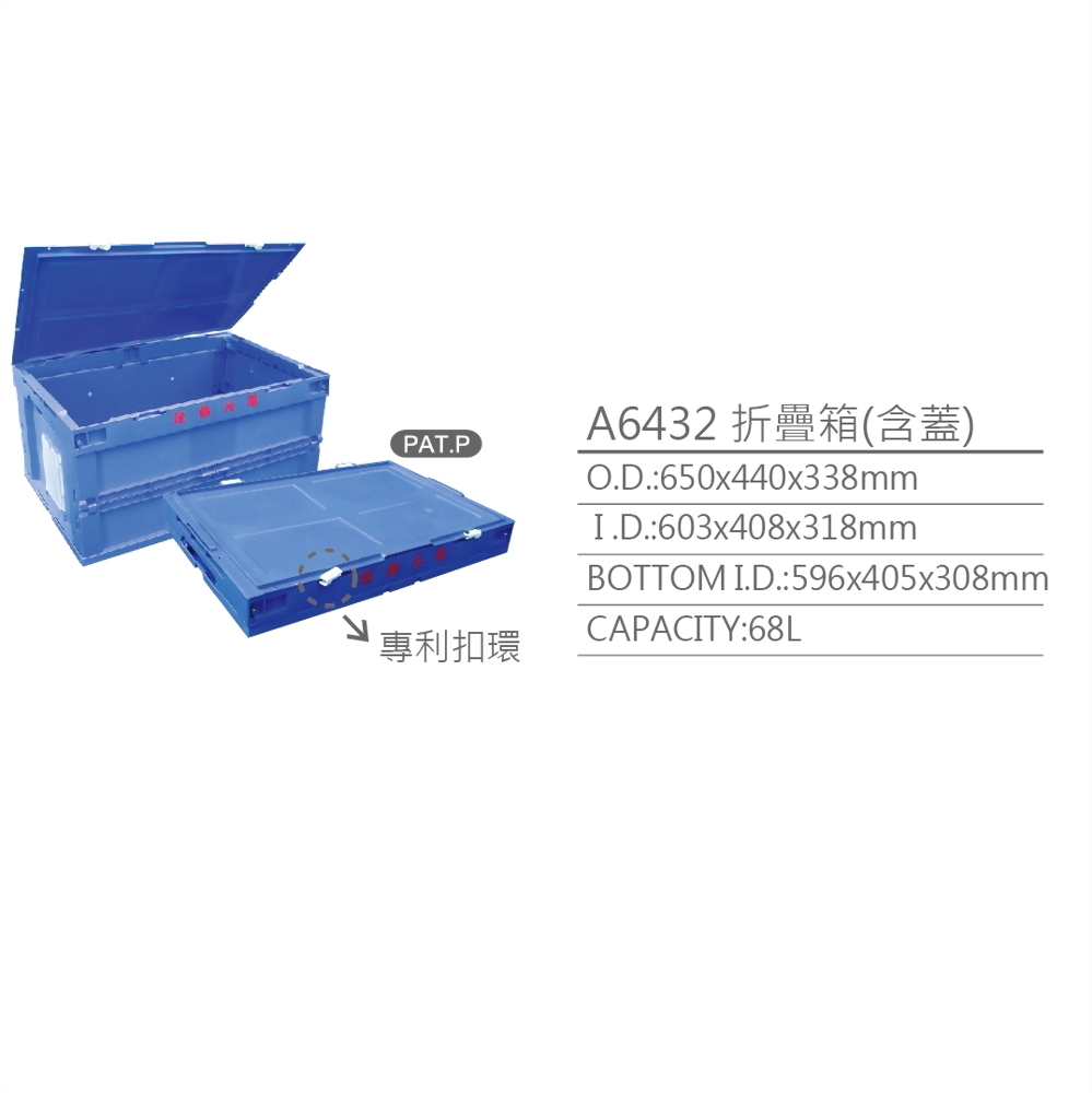 A6432折叠式物流箱
