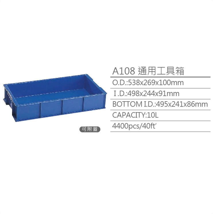 A108通用工具箱- 新台塑膠工業