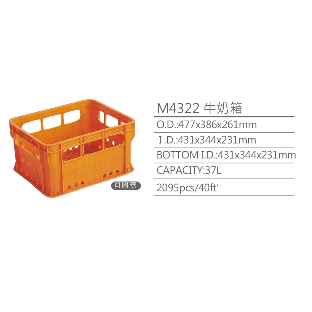 M4322牛奶箱- 新台塑膠工業