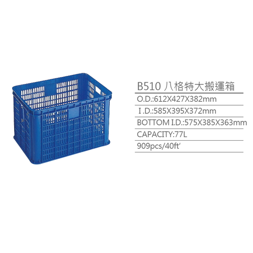 B510八格特大搬運箱 B510八格特大搬運箱